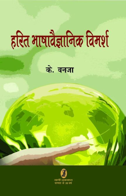 Harivamsa Purana (Volume 1)