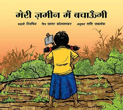 I WILL SAVE MY LAND - HINDI
