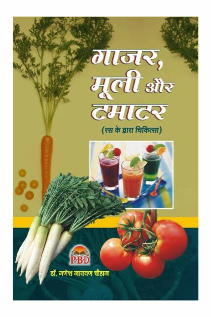 Gajar, Muli Aur Tamatar
