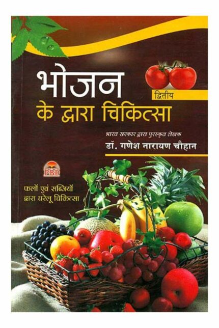 Bhojan Ke Dwara Chikitsa-2
