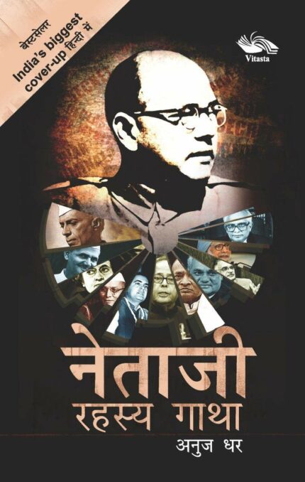 Netaji Rahasya Gatha