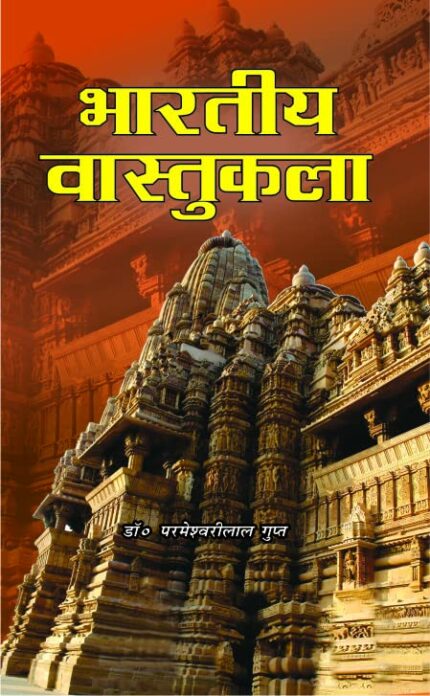 Bharatiya Vastukala (Indian Architecture)