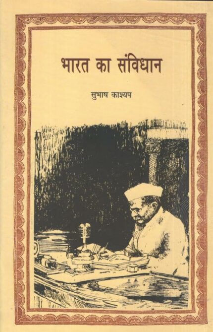 Bita Hua Bhavishya (Hindi)