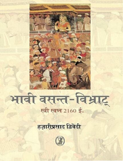 Bhavi Vasant Vibhrat