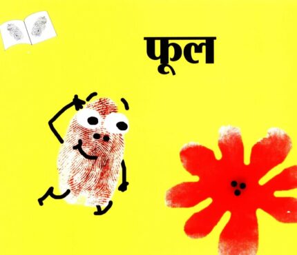FLOWER - HINDI