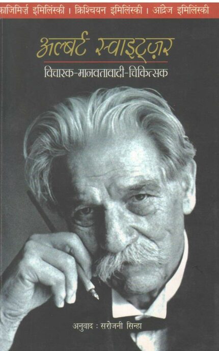 Albert Schweitzer (Hindi)
