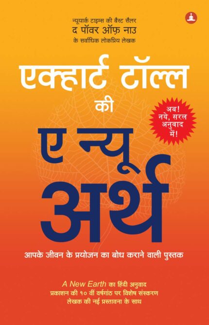 A New Earth (Hindi)