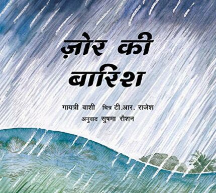 BIG RAIN - HINDI