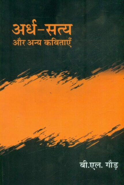 Ardh Satya Aur Anya Kavitayen