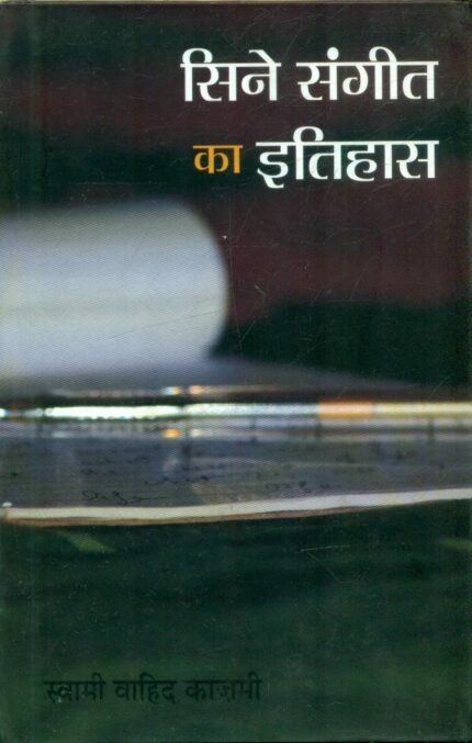Cine Sangeet Ka Itihaas