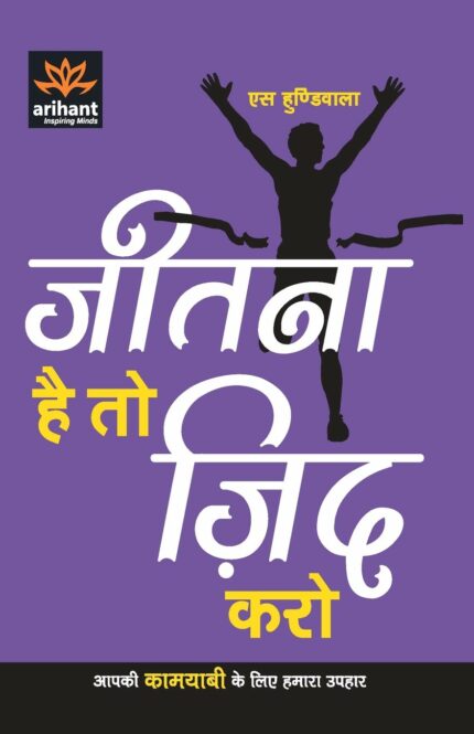 Jeetna Hai to Jid Karo