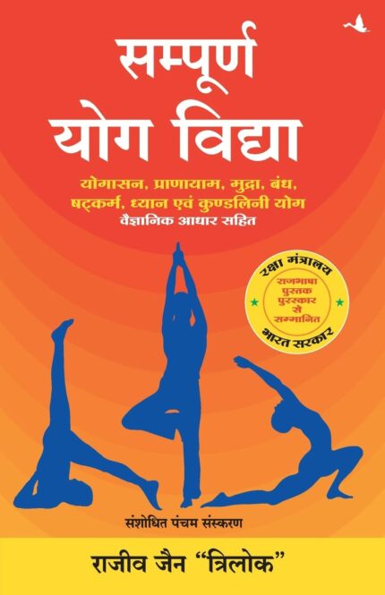 Sampoorn Yog Vidhya