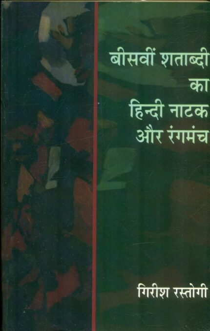 Beesavi Shatabdi Ka Hindi Natak Aur Rangmunch