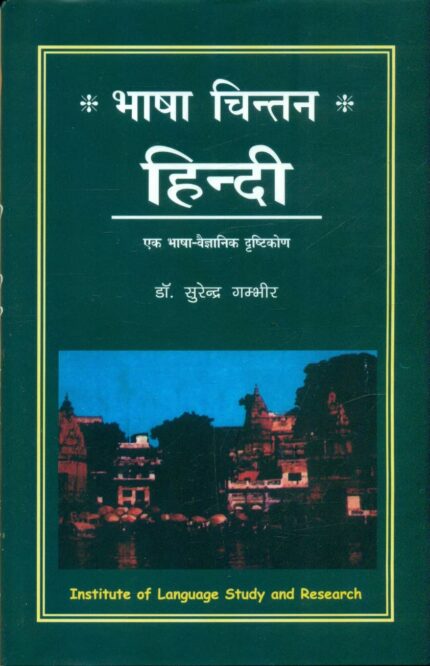 Bhasah Chintan Hindi