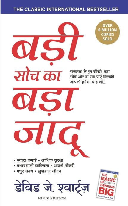 Badi Soch Ka Bada Jadoo (Hindi Edition of The Magic Of Thinking Big)