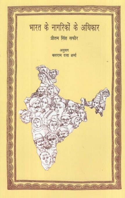 BHARAT KE NAGARIKON KE ADHIKAR (Hindi)