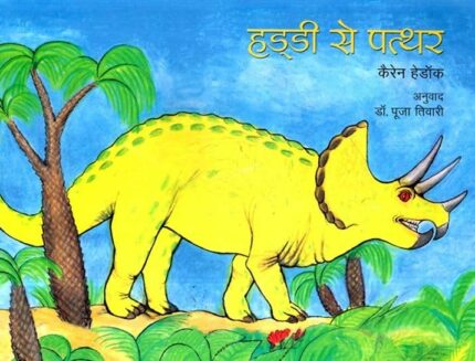 Haddi Se Patthar (Hindi)