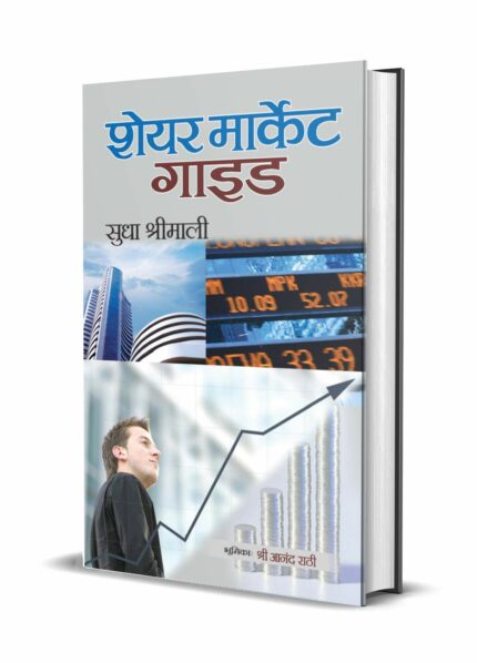 SHARE MARKET GUIDE (PB)
