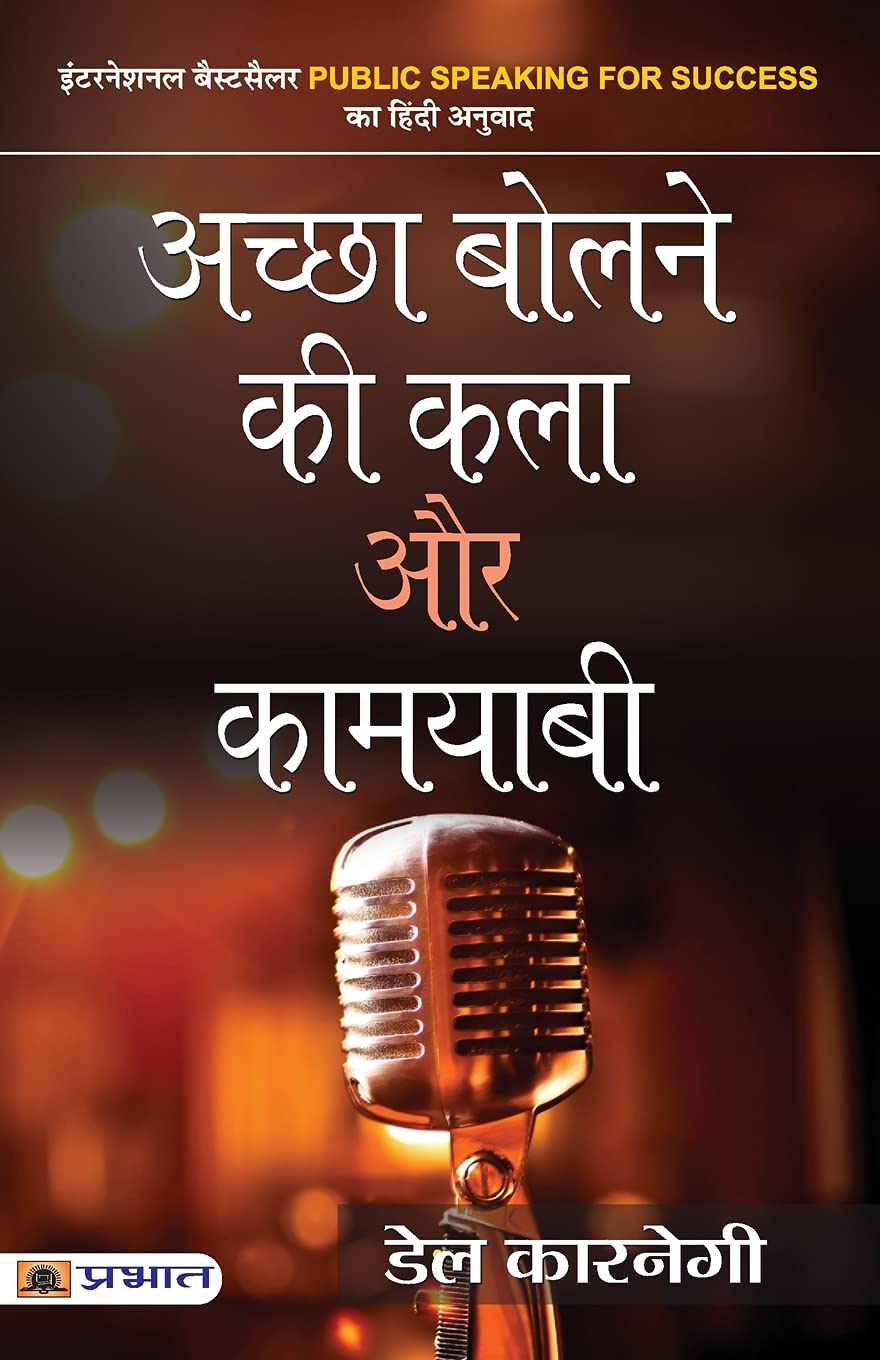 Version 1.0.0 ACHCHHA BOLNE KI KALA AUR KAMYABI - Image 1