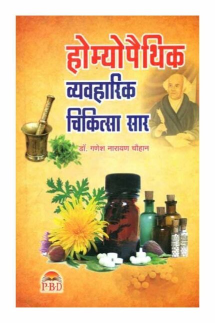 Homeopathy Vayavharik Chikitsa Saar