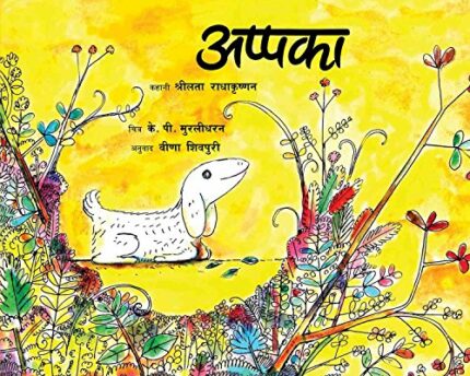 APPAKA - HINDI