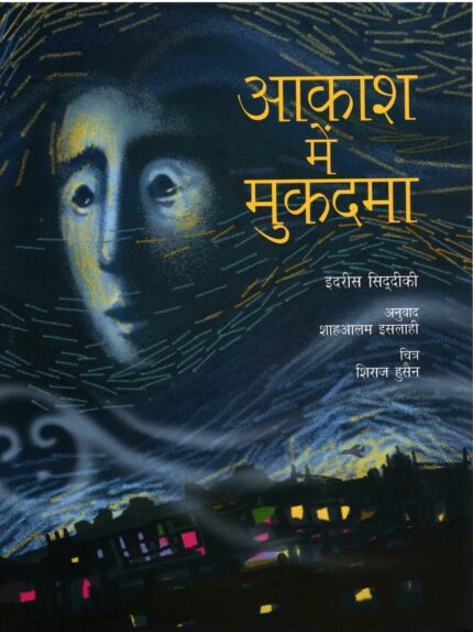 Aakash Me Mukadma (Hindi)
