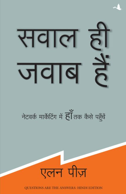Sawal Hi Jawab Hain (Hindi)