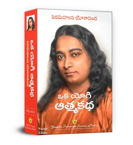 Autobiography of a Yogi (Telugu Mass Market Paperback)