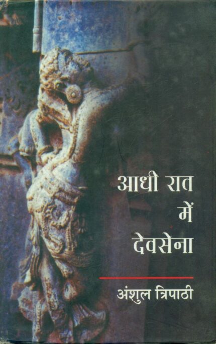 Aadhi Raat Mein Devasena