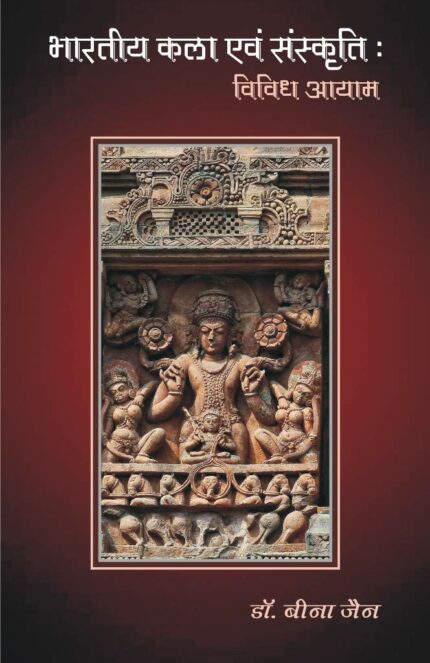 Bhartiya Kala evam Sanskriti : Vividh Aayam ?????? ??? ??? ???????? : ????? ????