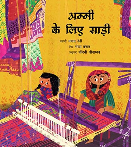 A SAREE FOR AMMI - HINDI