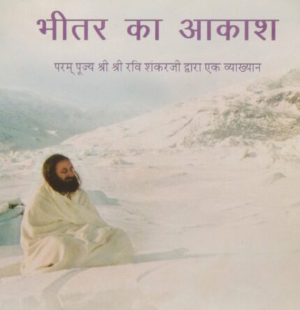 Bhitar ka Aakash with CD