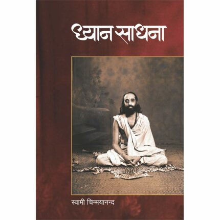 Dhyana Sadhana-Marathi