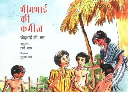 Chotte Poudhe : Bade Poudhe (Hindi)