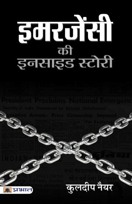Emergency Ki Inside Story (hindi)