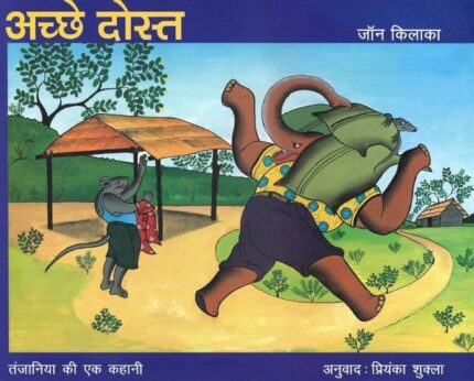 Achchhe Dost (Hindi)