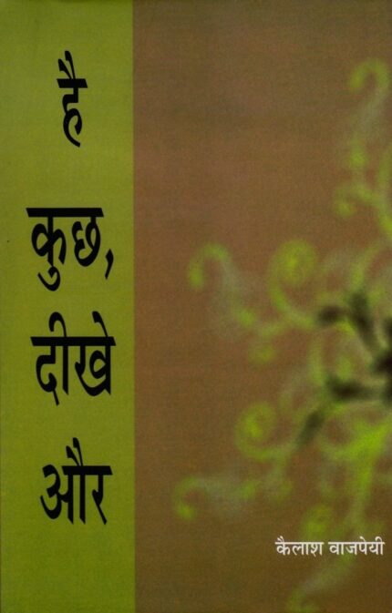 Hai Kuchh Deekhe Aur