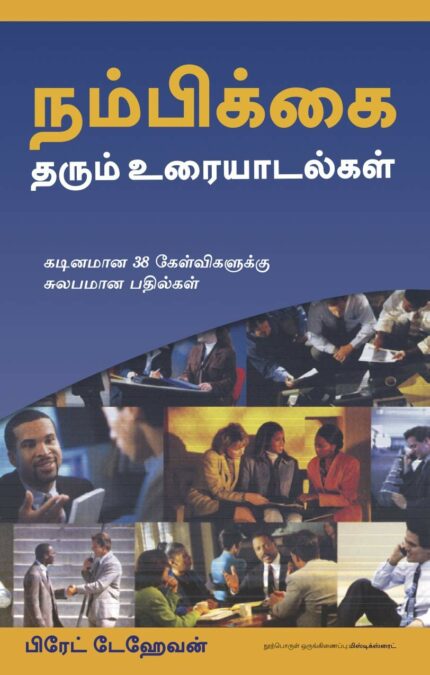 Confident Conversations: Easy Answers To 38 Tough Questions - Tamil