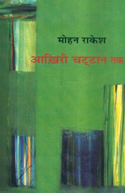 Aakhiri Chattan Tak