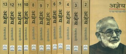 Ajneya Rachanawali (Volume-1)