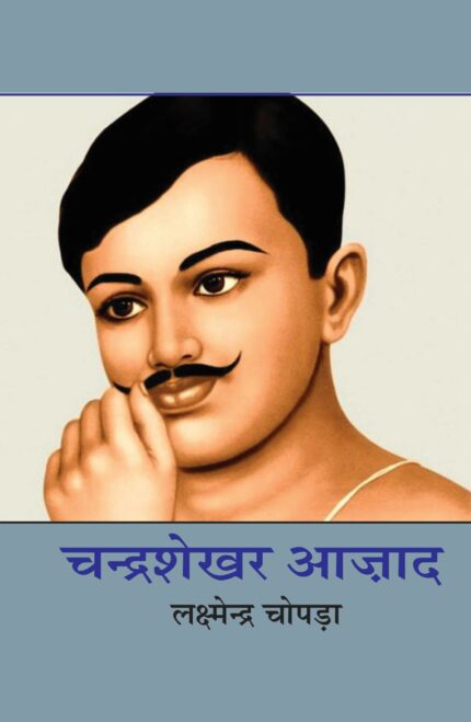 Chandra Shekhar Azad (jeevan Katha)