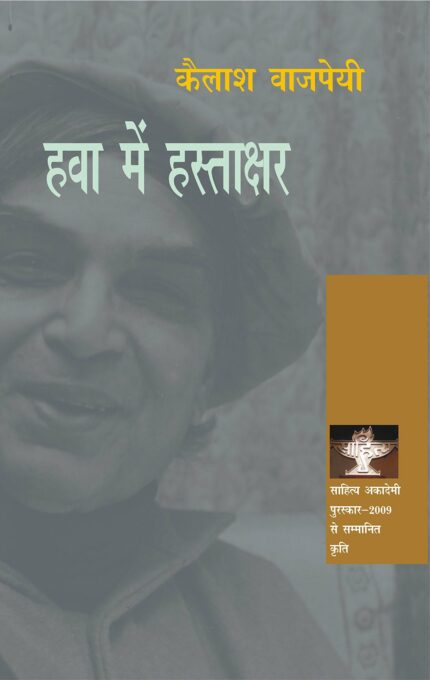 Hawa Mein Hastakshar