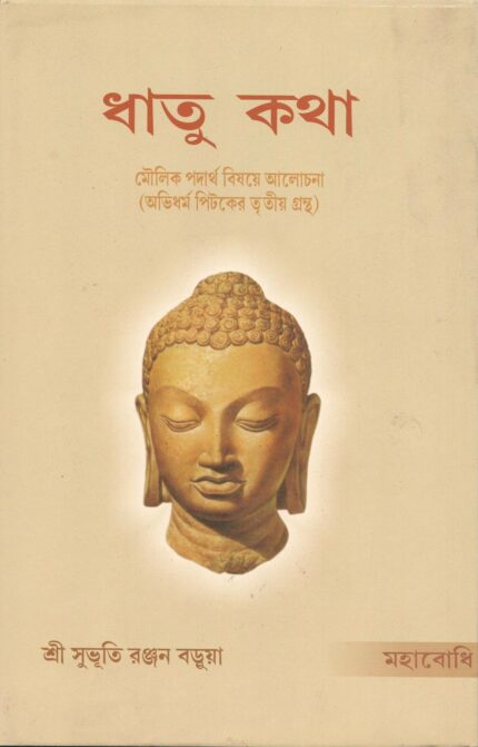 Dhatukatha  [Bangala]
