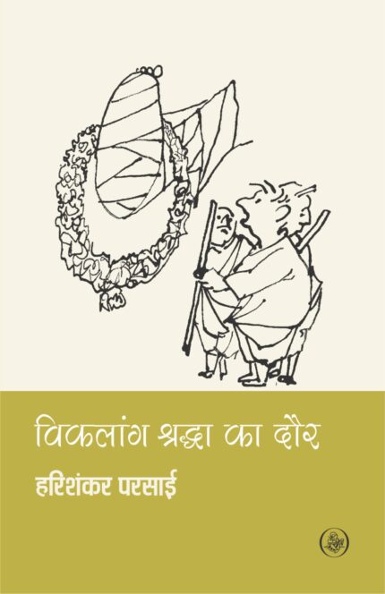 Vikalang Shraddha Ka Daur - Hindi