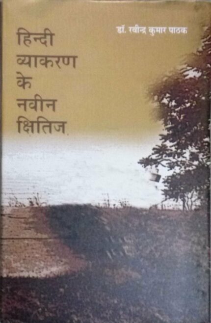 Hindi Vyakaran Ke Naveen Kshitij
