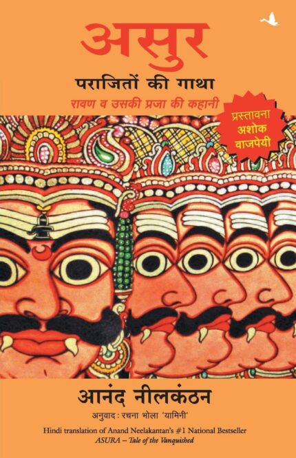 Asur: Parajiton Ki Gatha  Ravan Va Uski Praja Ki Kahani