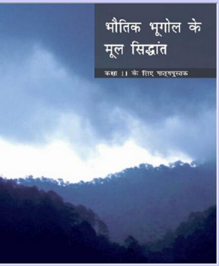 Bhautuk Bhugol Ke Mool Sidhant For Class - 11 - 11093