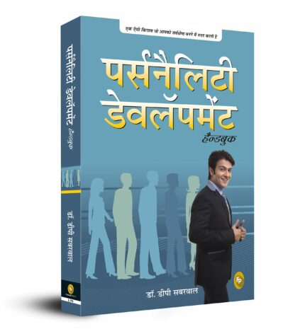 Personality Development Handbook (Hindi)