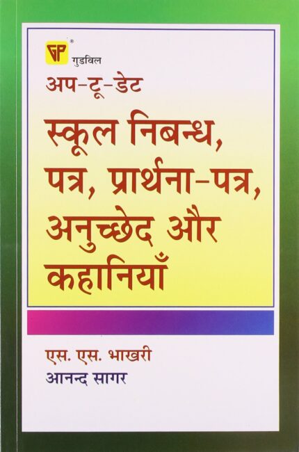 Up-To-Date School Essays  Letters  Applications  Paragraphs And Stories - Hindi