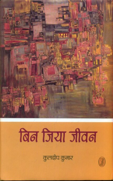 Bin Jiya Jeevan